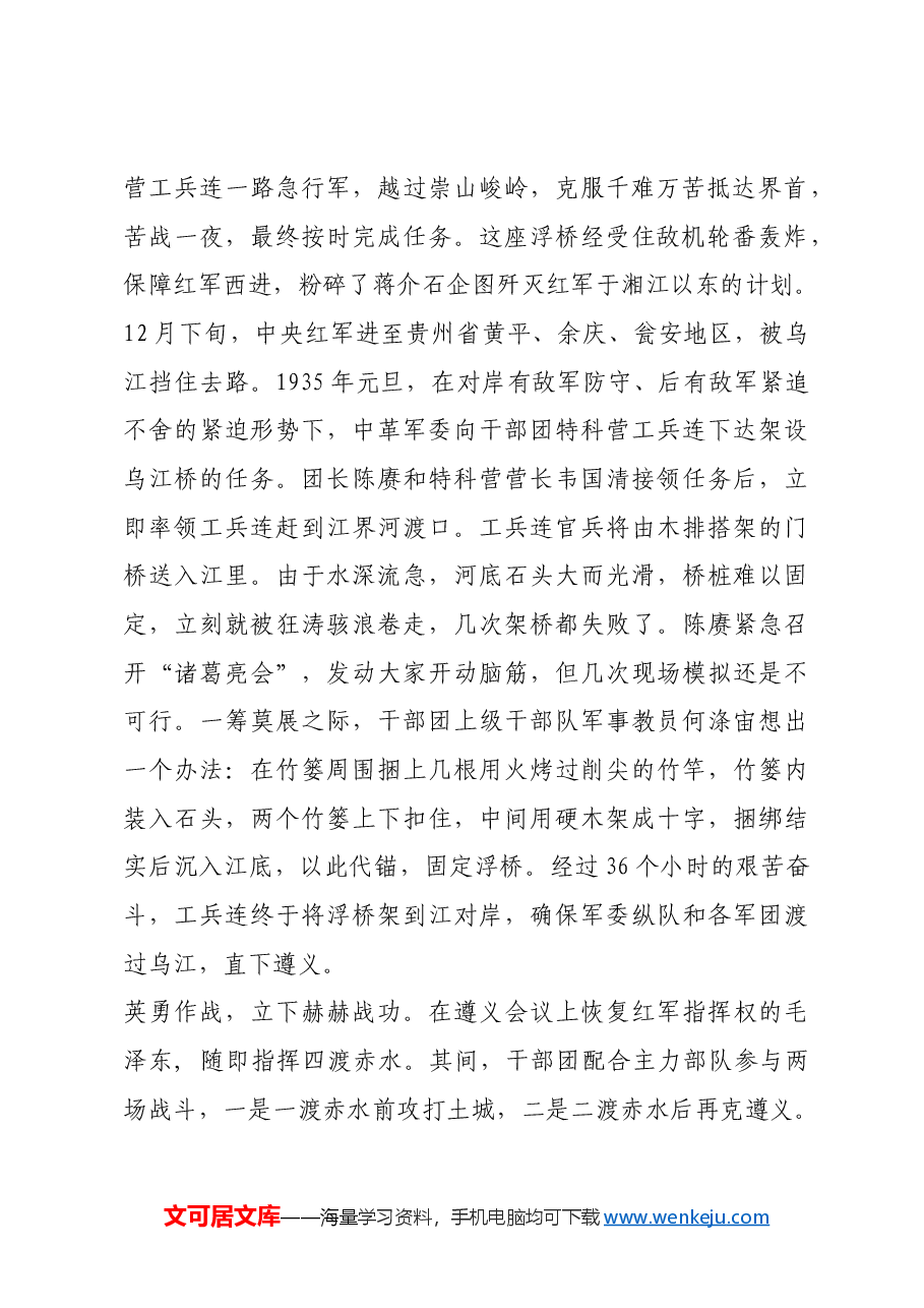 红色故事:红军干部团:长征中的“流动学校”.docx,第2页预览