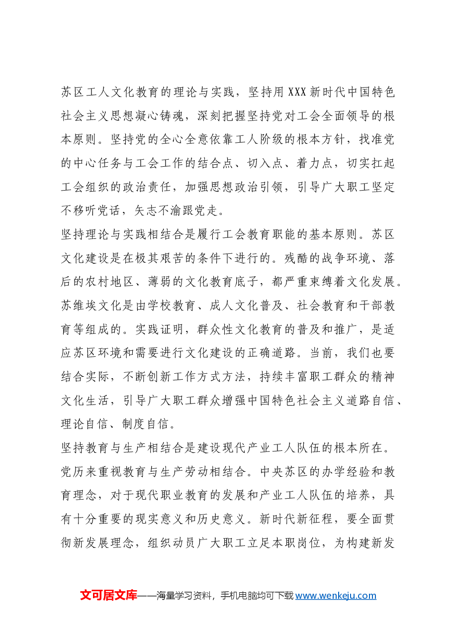 红色故事:中央苏区工人文化教育工作及当代启示.docx,第3页预览