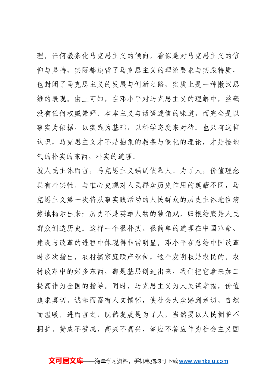 红色故事:“马克思主义是很朴实的东西,很朴实的道理”.docx,第4页预览