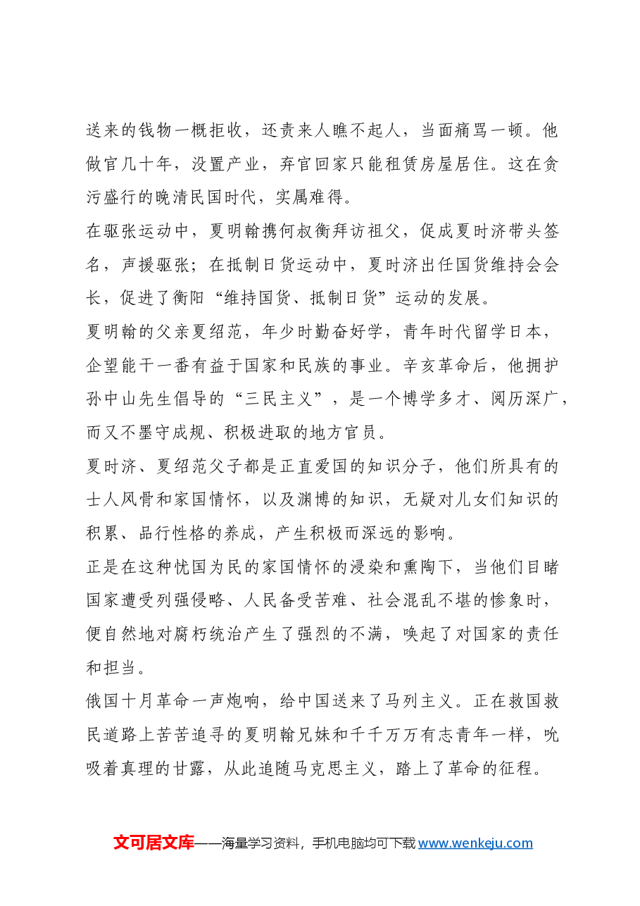 红色故事:为信仰前仆后继.docx,第2页预览