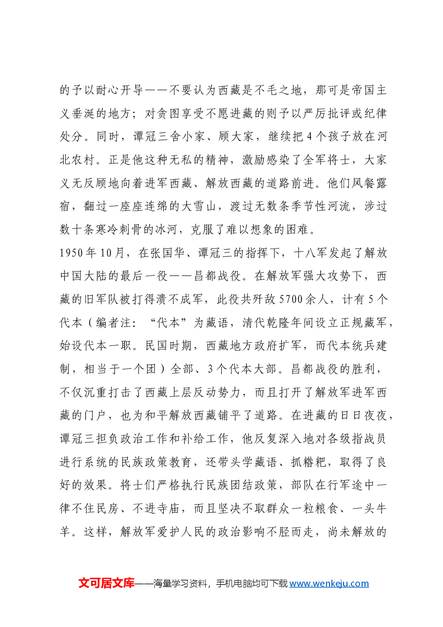 红色故事:谭冠三中将:一腔热血洒高原.docx,第3页预览