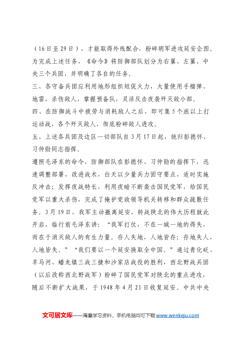红色故事:见证保卫延安的三份《命令》.docx,第3页预览