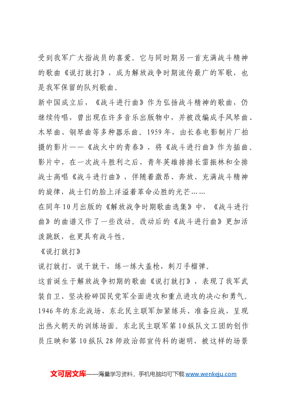 红色故事:“三八大盖”与两首著名歌曲.docx,第3页预览
