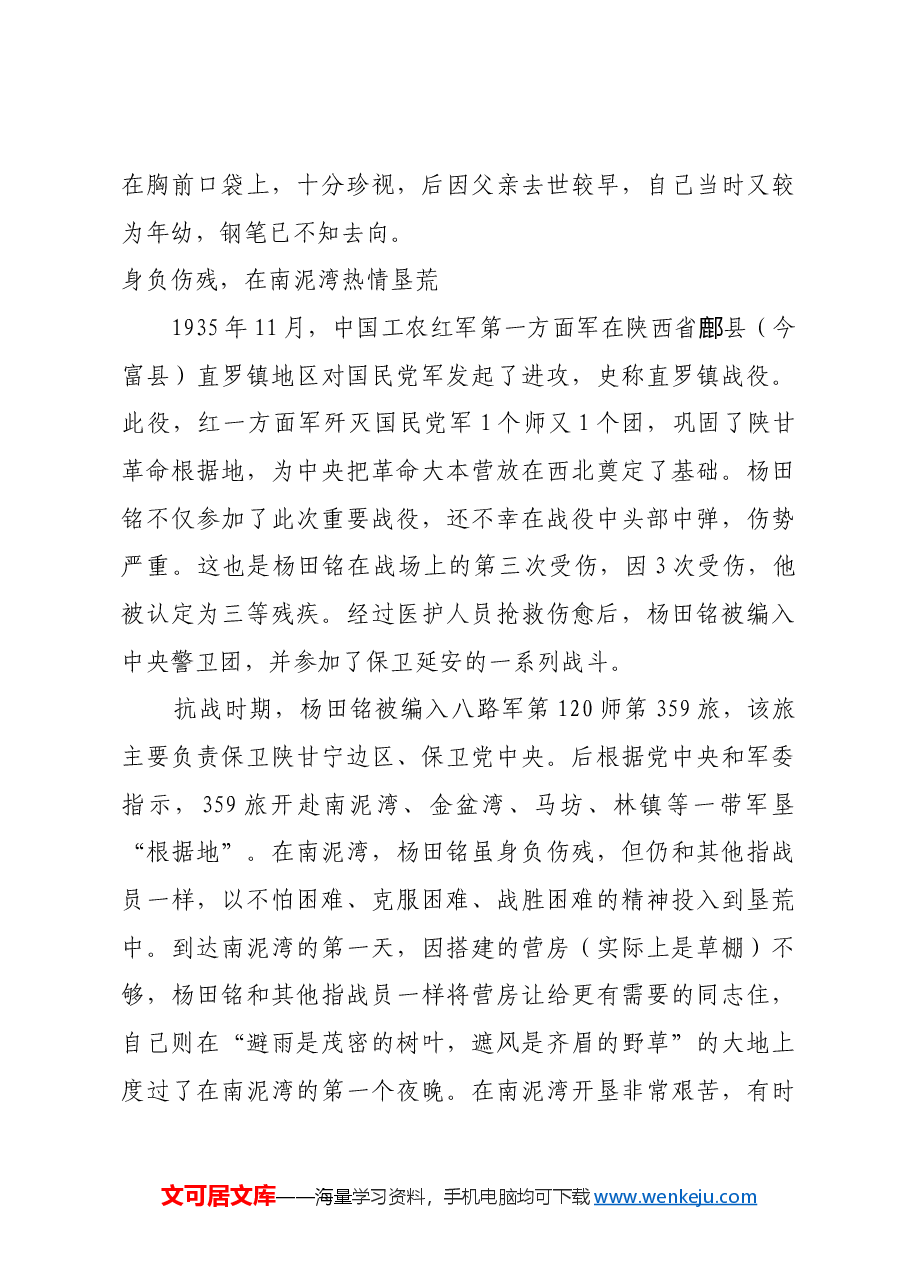 红色故事:飞夺泸定桥的勇士杨田铭.docx,第4页预览