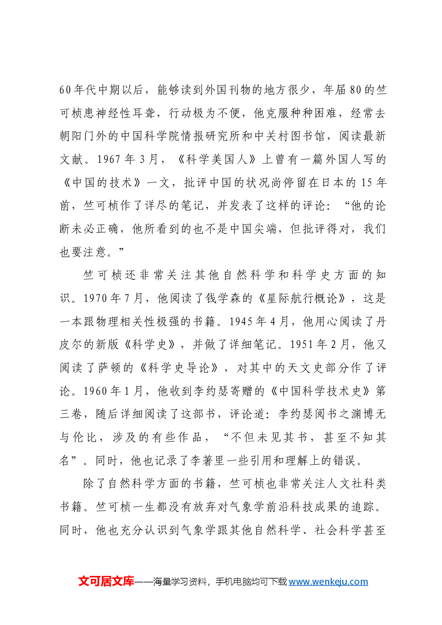 红色故事:竺可桢的读书生活.docx,第2页预览