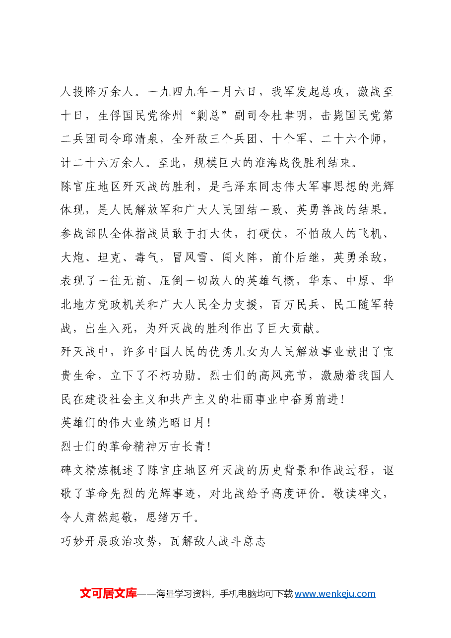 红色故事:见证淮海战役的胜利.docx,第2页预览