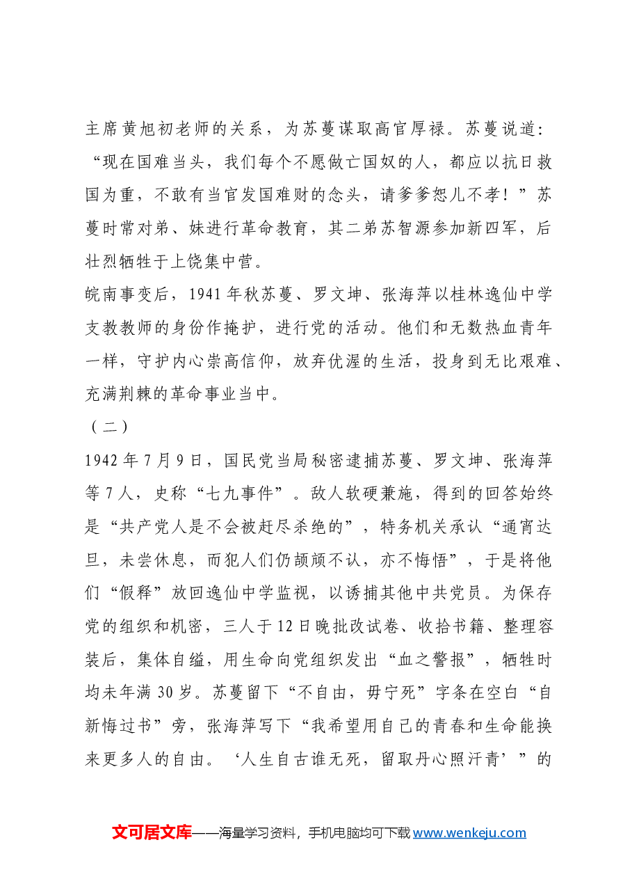 红色故事:用生命向党组织发出警报.docx,第4页预览