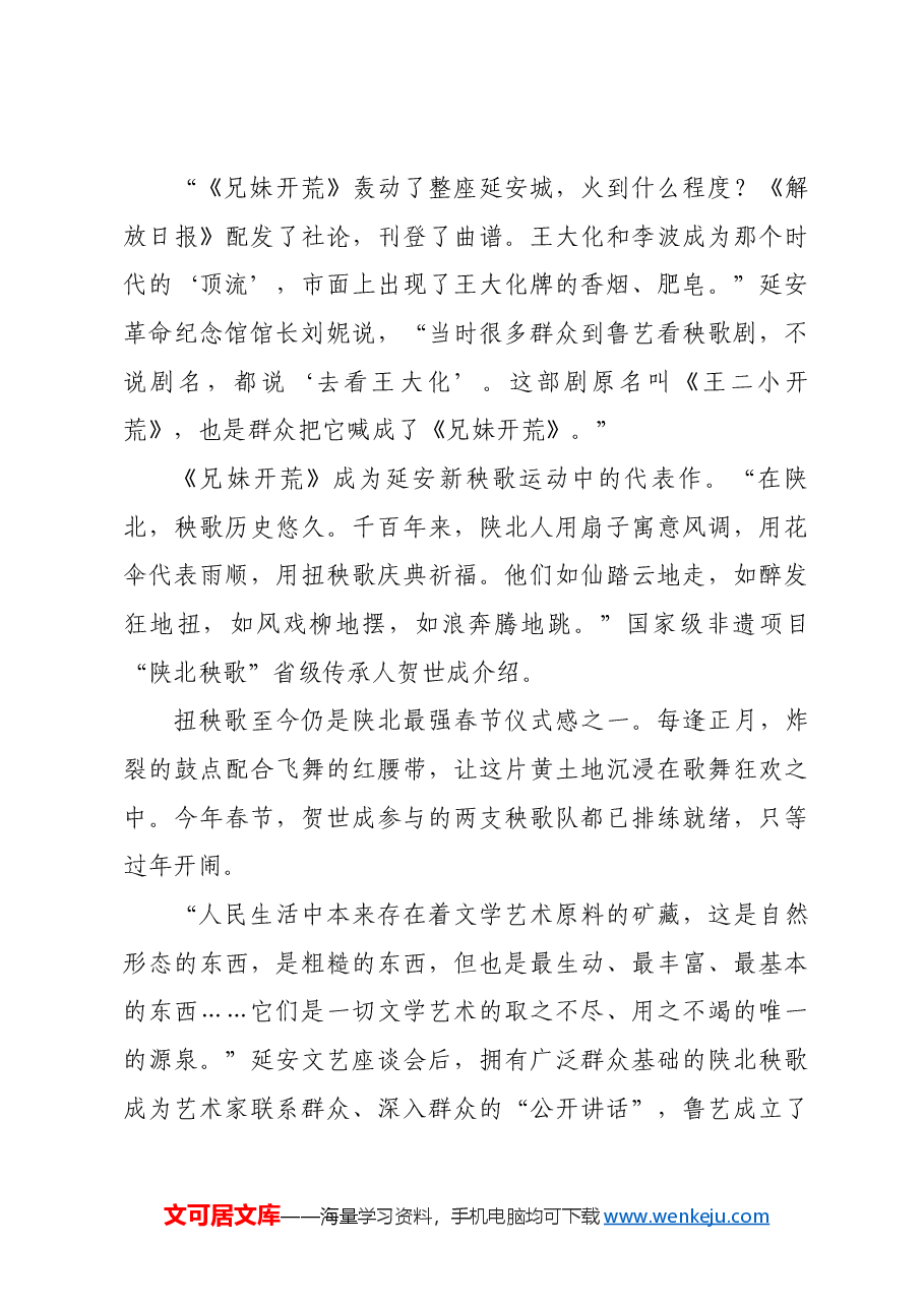 红色故事:追寻延安时期的火红年味.docx,第3页预览