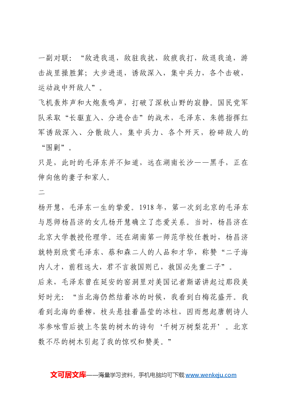 红色故事:万木霜天红烂漫.docx,第2页预览