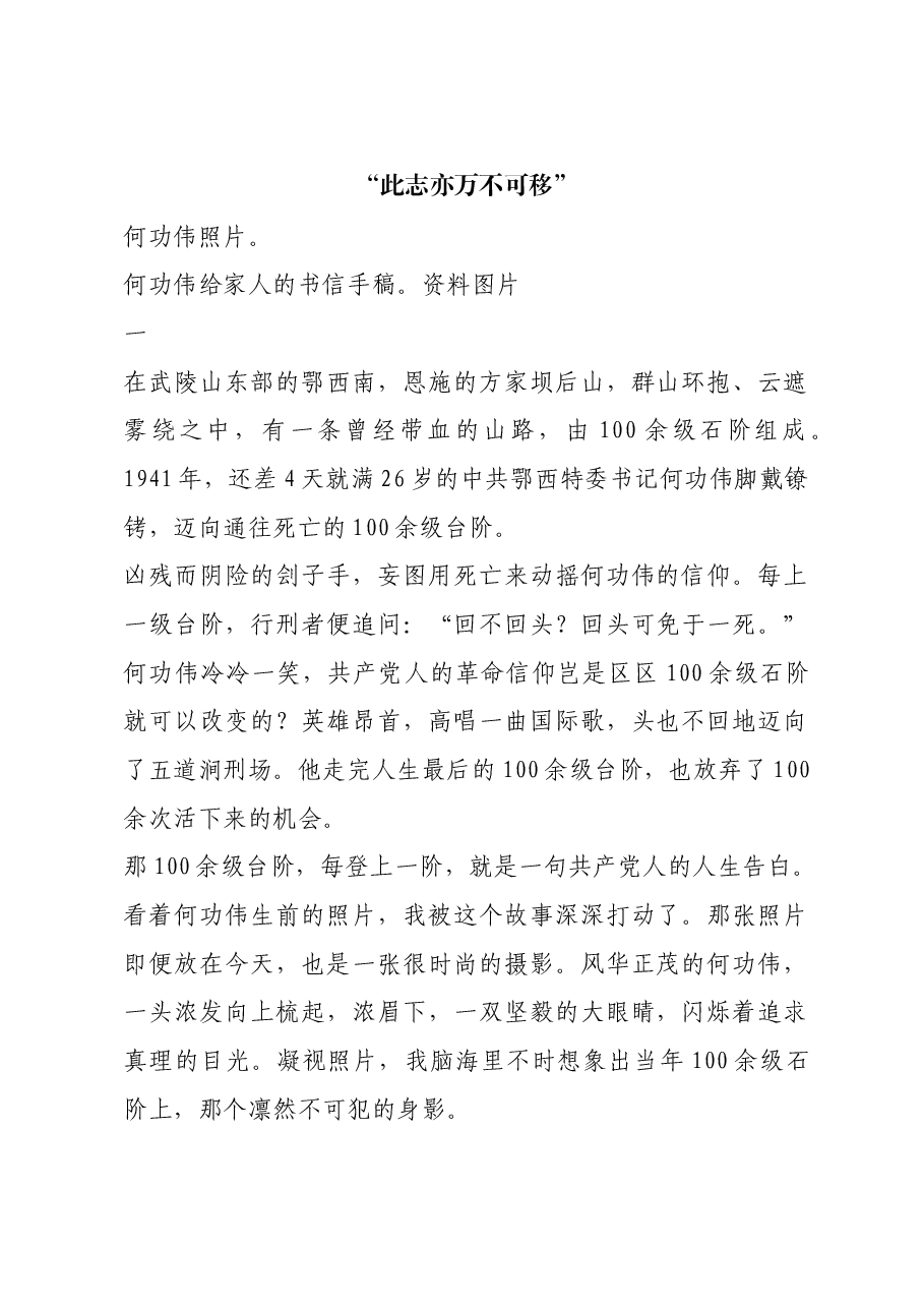 红色故事:“此志亦万不可移”.docx,第1页预览