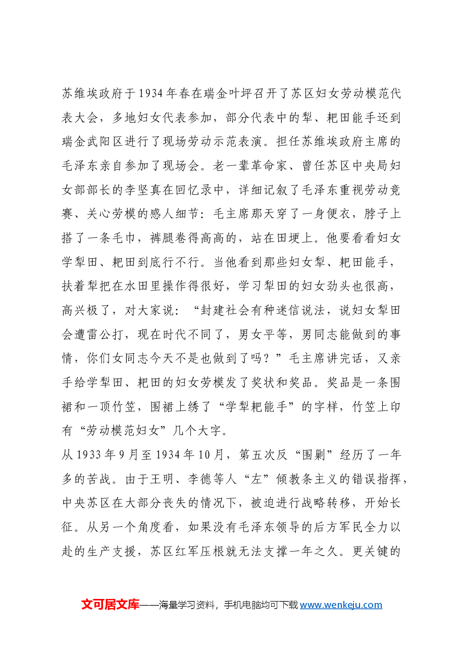 红色故事:毛泽东的劳模情结.docx,第3页预览