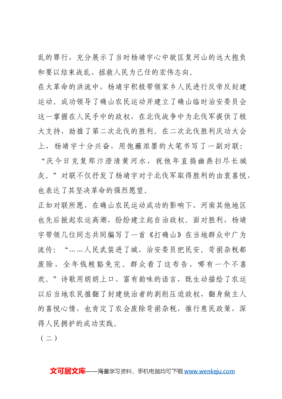 红色故事:杨靖宇诗歌中的坚贞不屈.docx,第2页预览