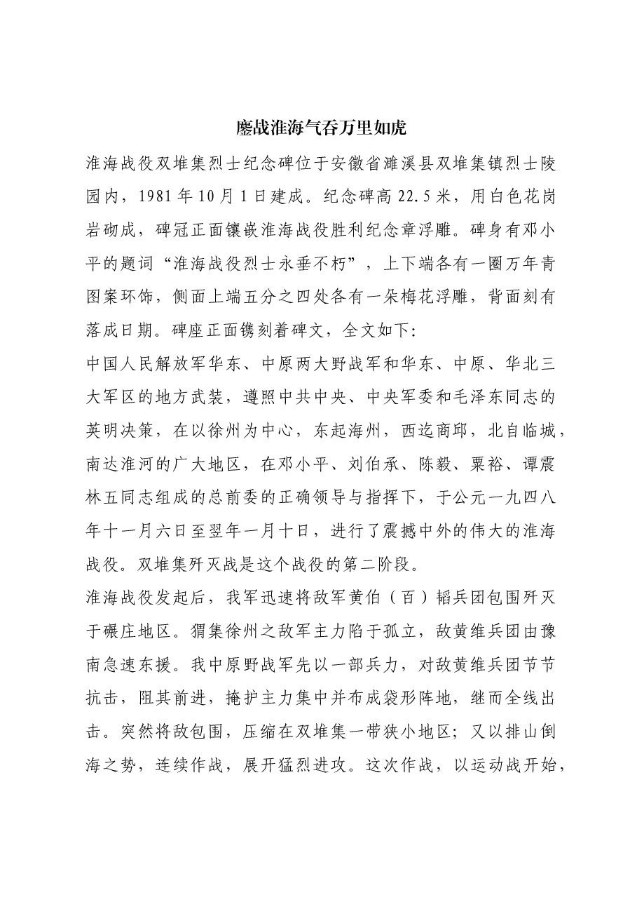 红色故事:鏖战淮海气吞万里如虎.docx,第1页预览