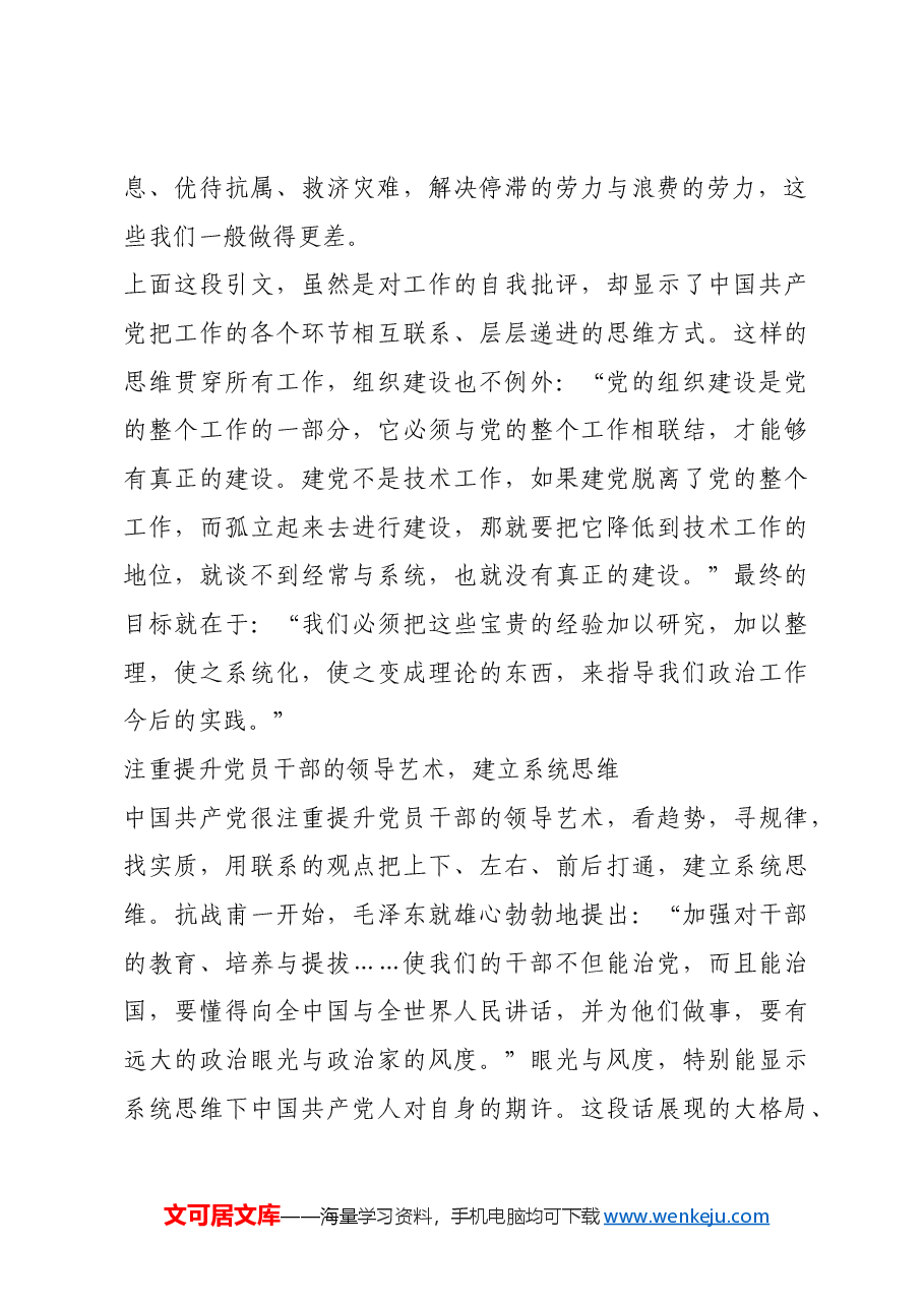 红色故事:系统性:中国共产党革命的重要特征.docx,第2页预览