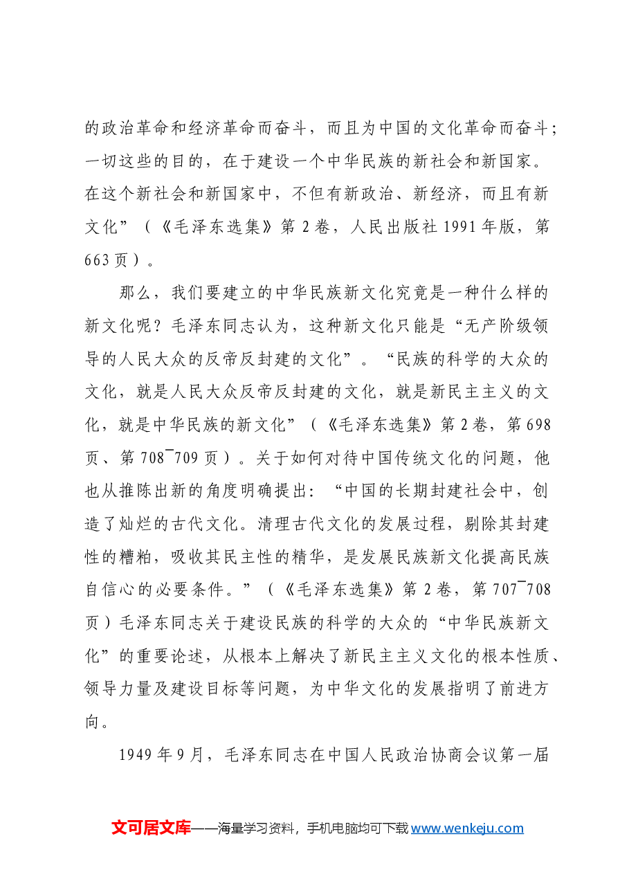 红色故事:中国共产党文化建设理论的探索历程.docx,第2页预览