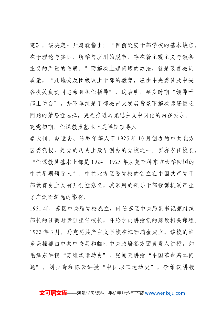 红色故事:“领导干部上讲台”的缘起.docx,第2页预览