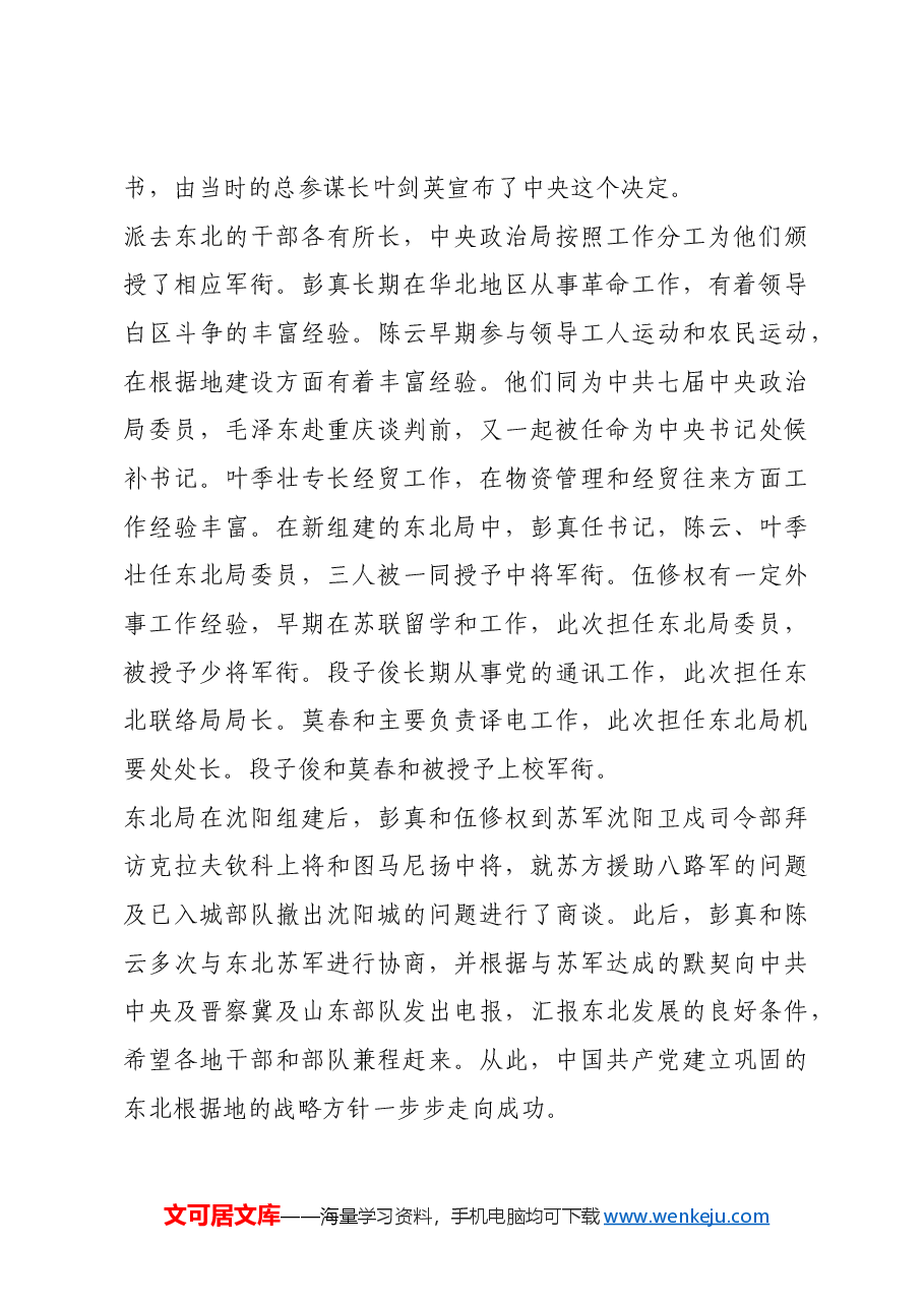 红色故事:抗战胜利后东北局领导人的一次授衔.docx,第4页预览