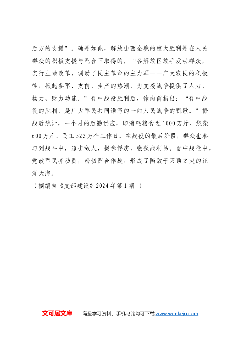 红色故事:徐向前重视思想政治工作.docx,第2页预览