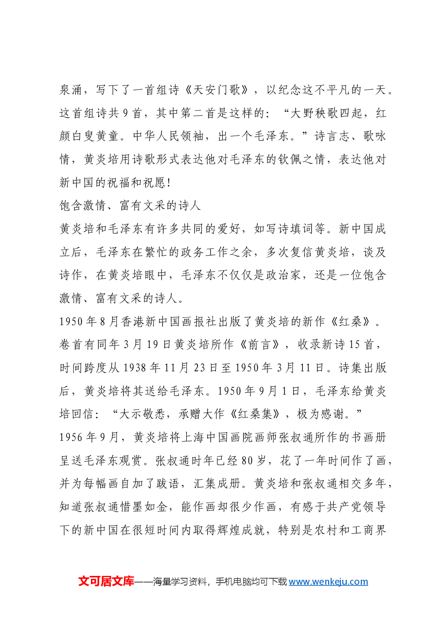 红色故事:新中国的缔造者.docx,第4页预览