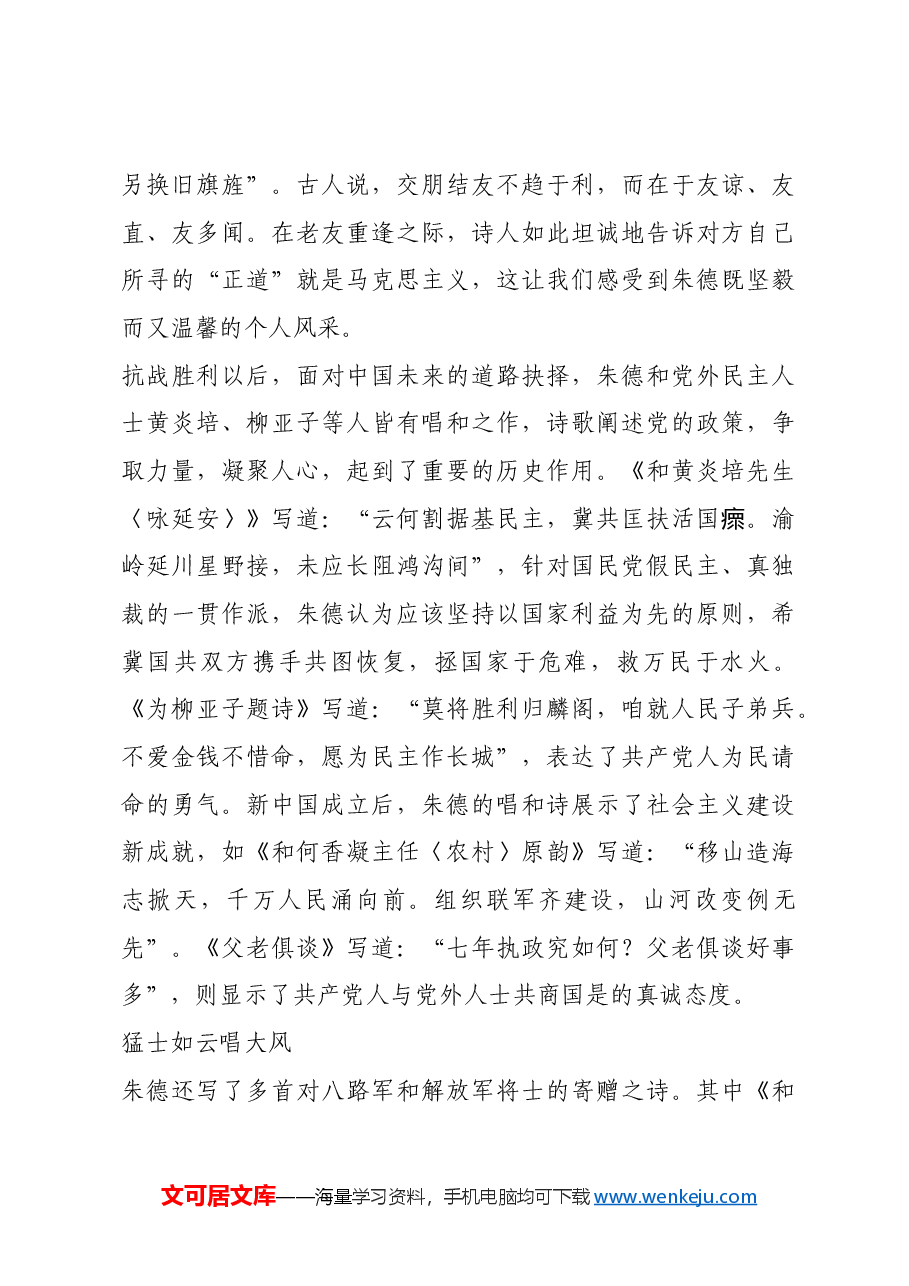 红色故事:朱德诗中的寄赠唱和.docx,第3页预览
