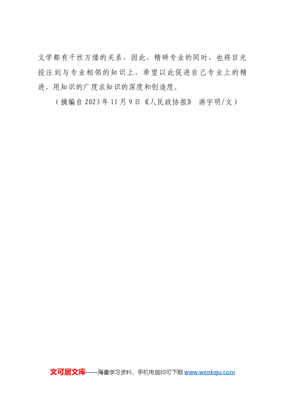 红色故事:竺可桢的读书生活.docx,第3页预览