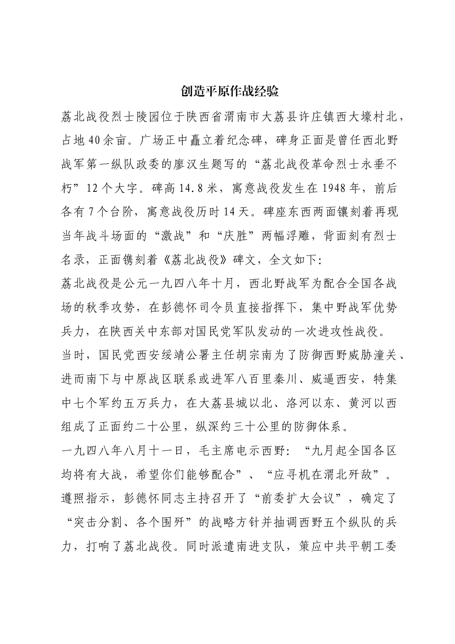 红色故事:创造平原作战经验.docx,第1页预览