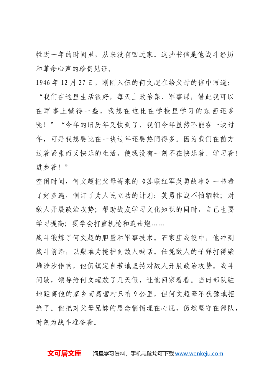 红色故事:一组珍贵的烈士家书.docx,第2页预览