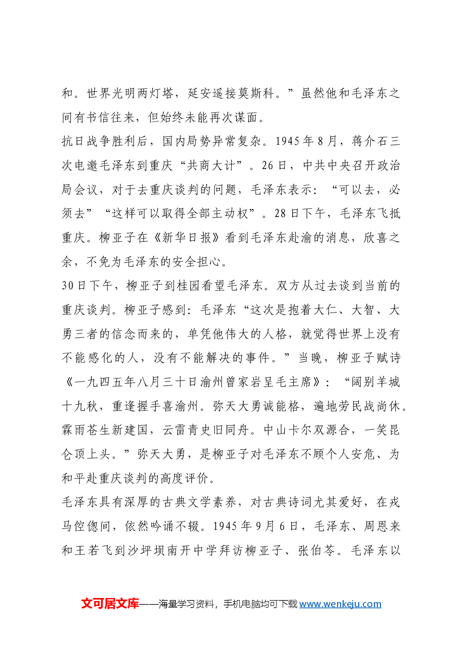 红色故事：农村革命的开辟者和领路人.docx，第3页预览