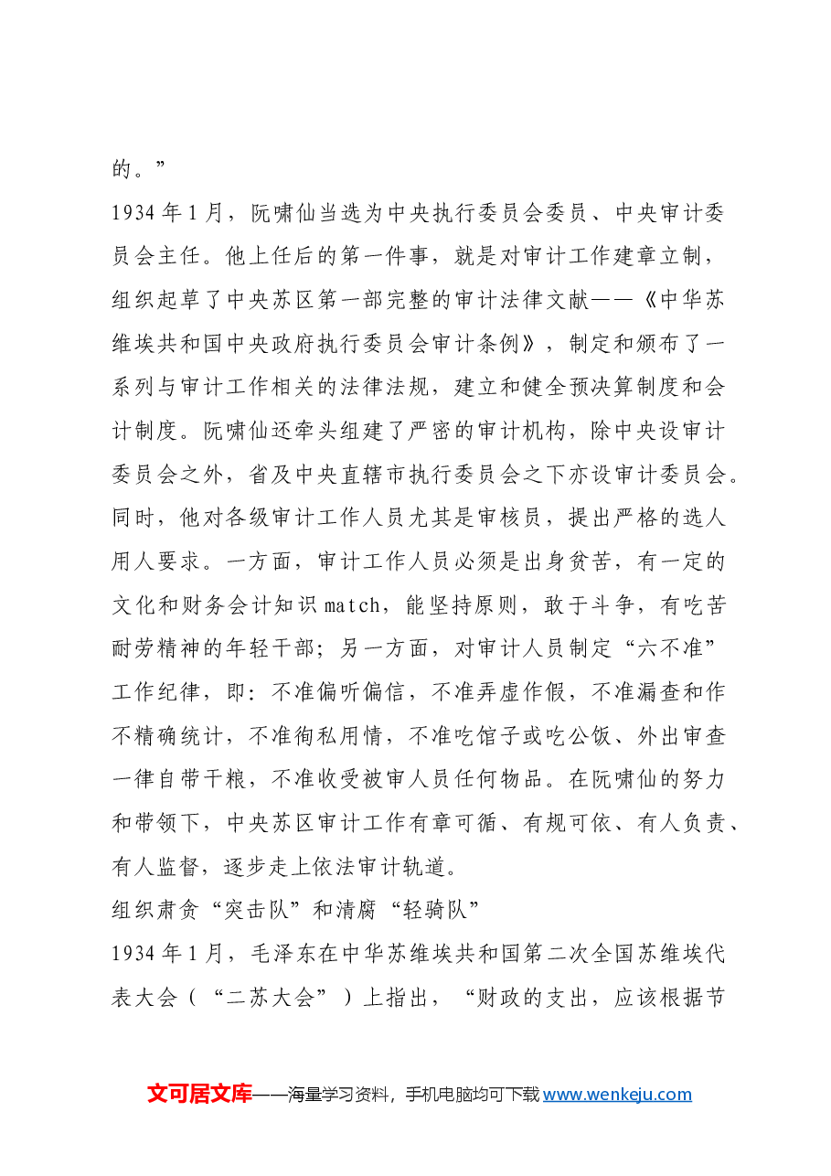 红色故事:“苏区经济卫士”阮啸仙.docx,第2页预览
