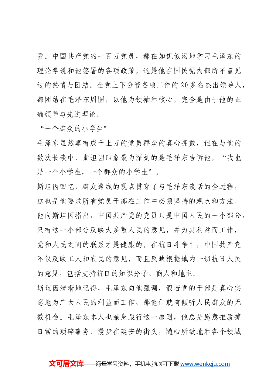 红色故事:“一切都来自人民的信任”.docx,第3页预览