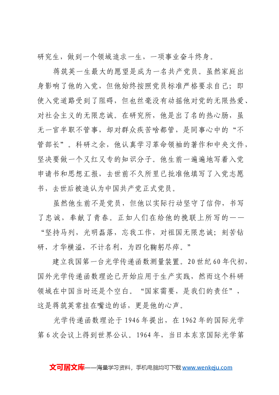 红色故事:蒋筑英:甘做追光路上“铺路石”.docx,第2页预览