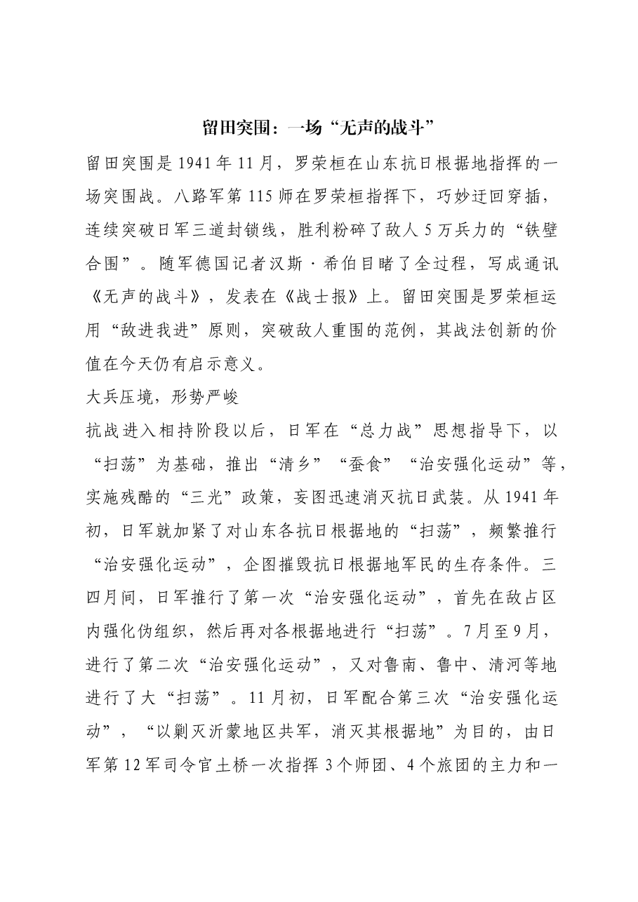 红色故事:留田突围:一场“无声的战斗”.docx,第1页预览