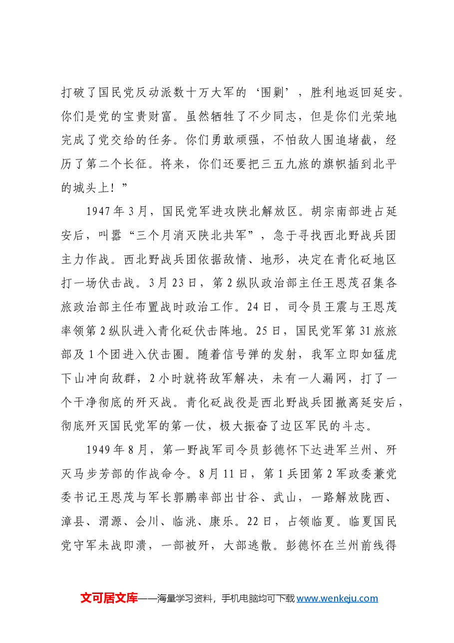 红色故事:王恩茂:两次主政新疆的开国中将.docx,第4页预览