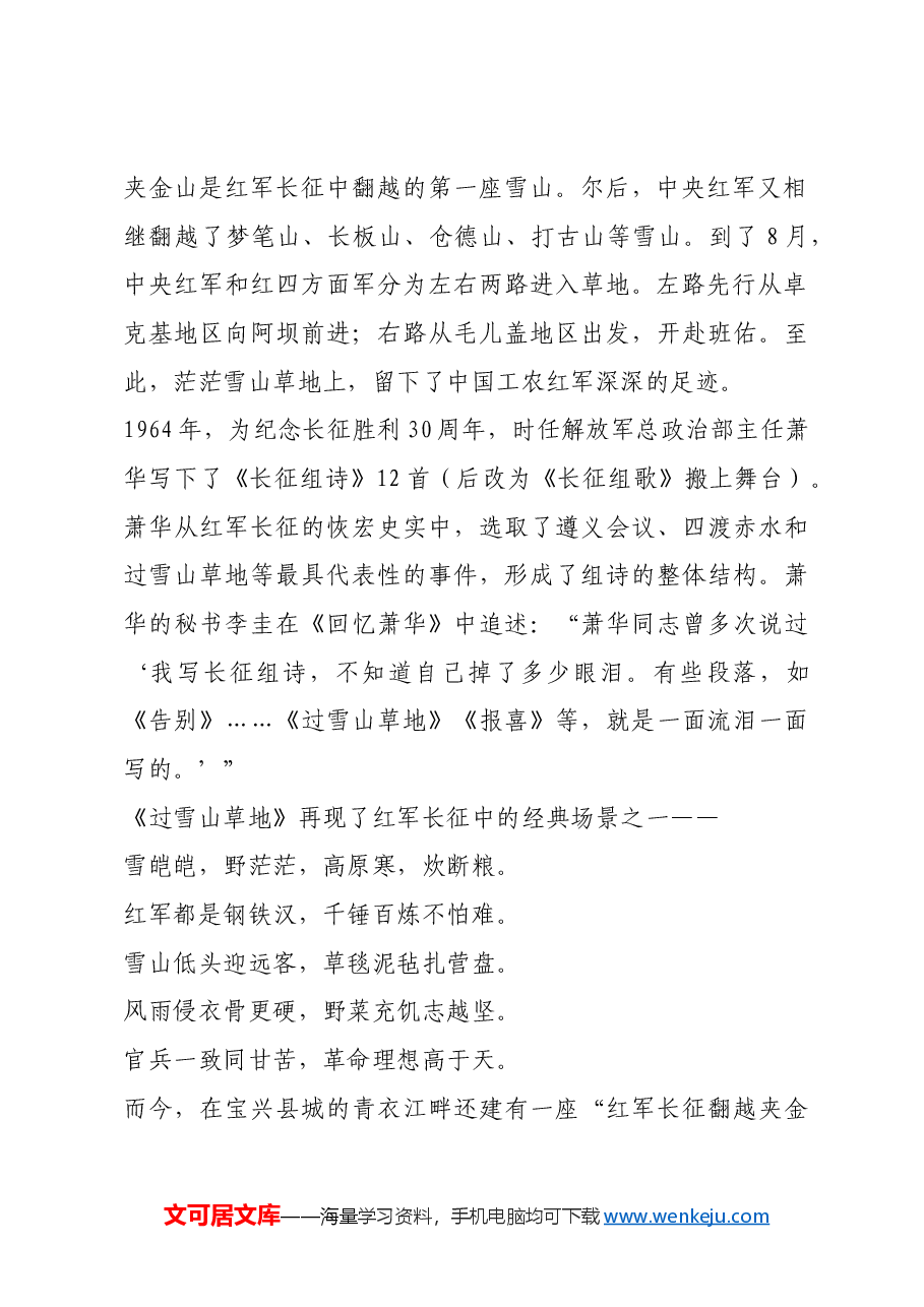 红色故事：革命理想高于天.docx，第2页预览