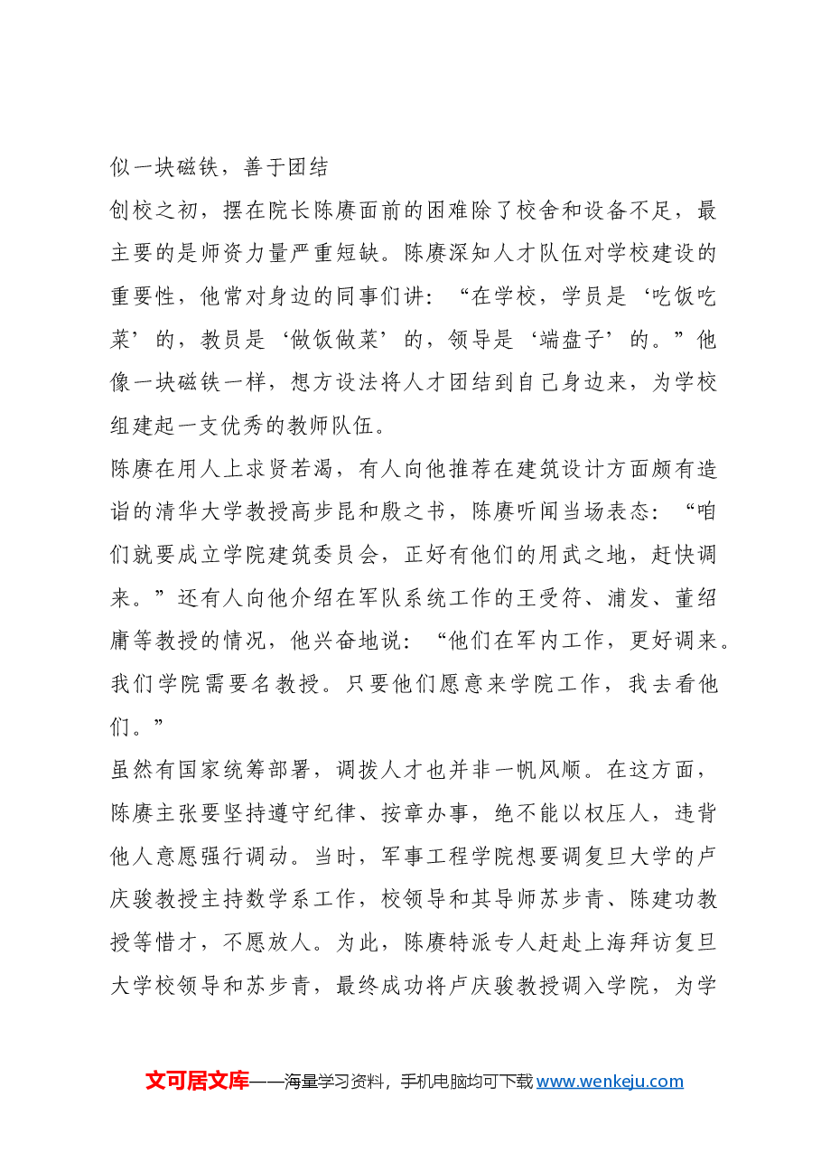 红色故事:赤子丹心铸忠诚.docx,第3页预览