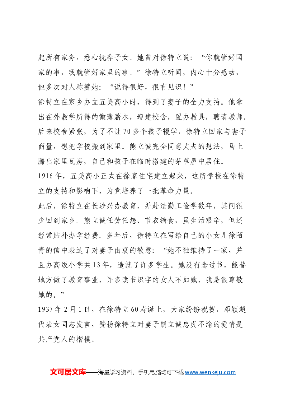 红色故事：徐特立的修身齐家之道.docx，第2页预览