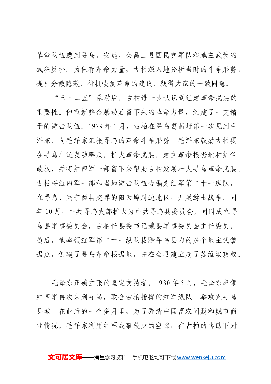红色故事:古柏:愿做共产主义的铺路石.docx,第3页预览