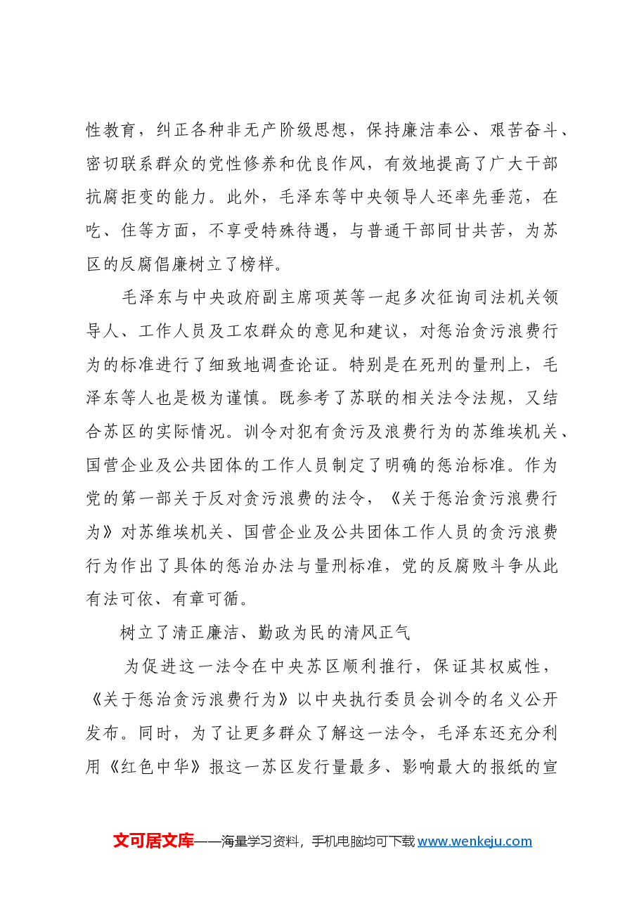 红色故事:党史上的第一部反腐法令.docx,第3页预览