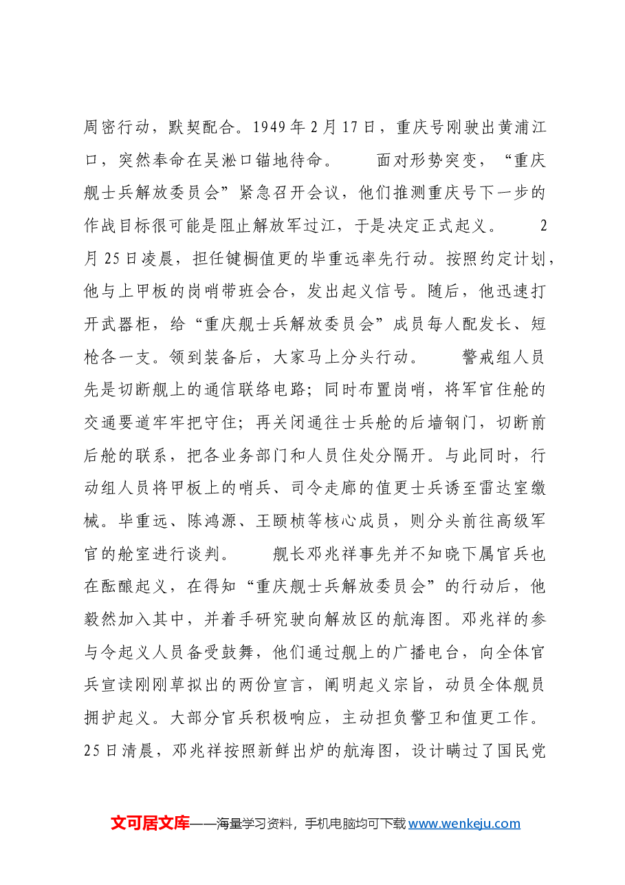 红色故事:驶向人民的怀抱.docx,第3页预览