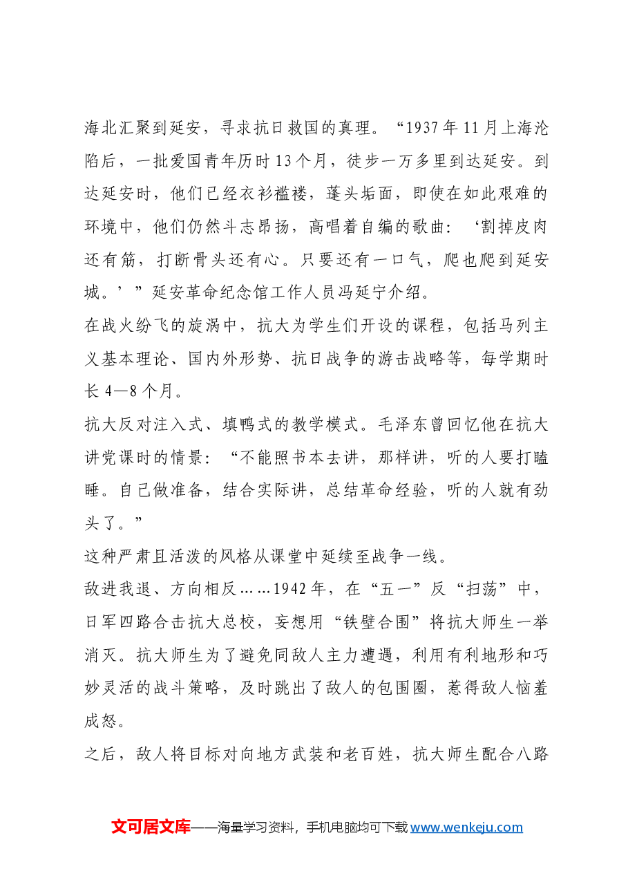 红色故事:十万将士出“抗大”.docx,第2页预览