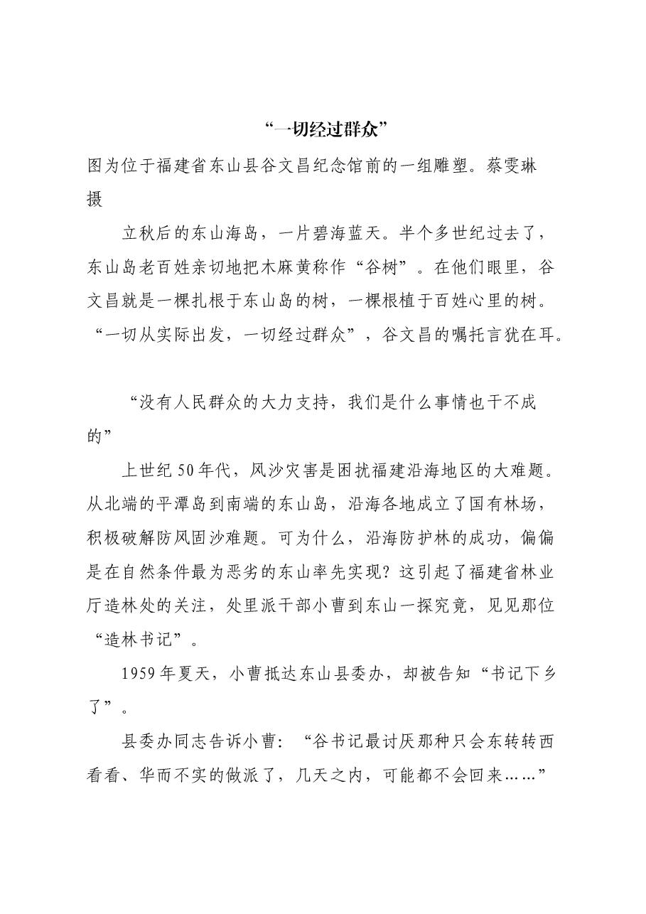 红色故事:“一切经过群众”.docx,第1页预览