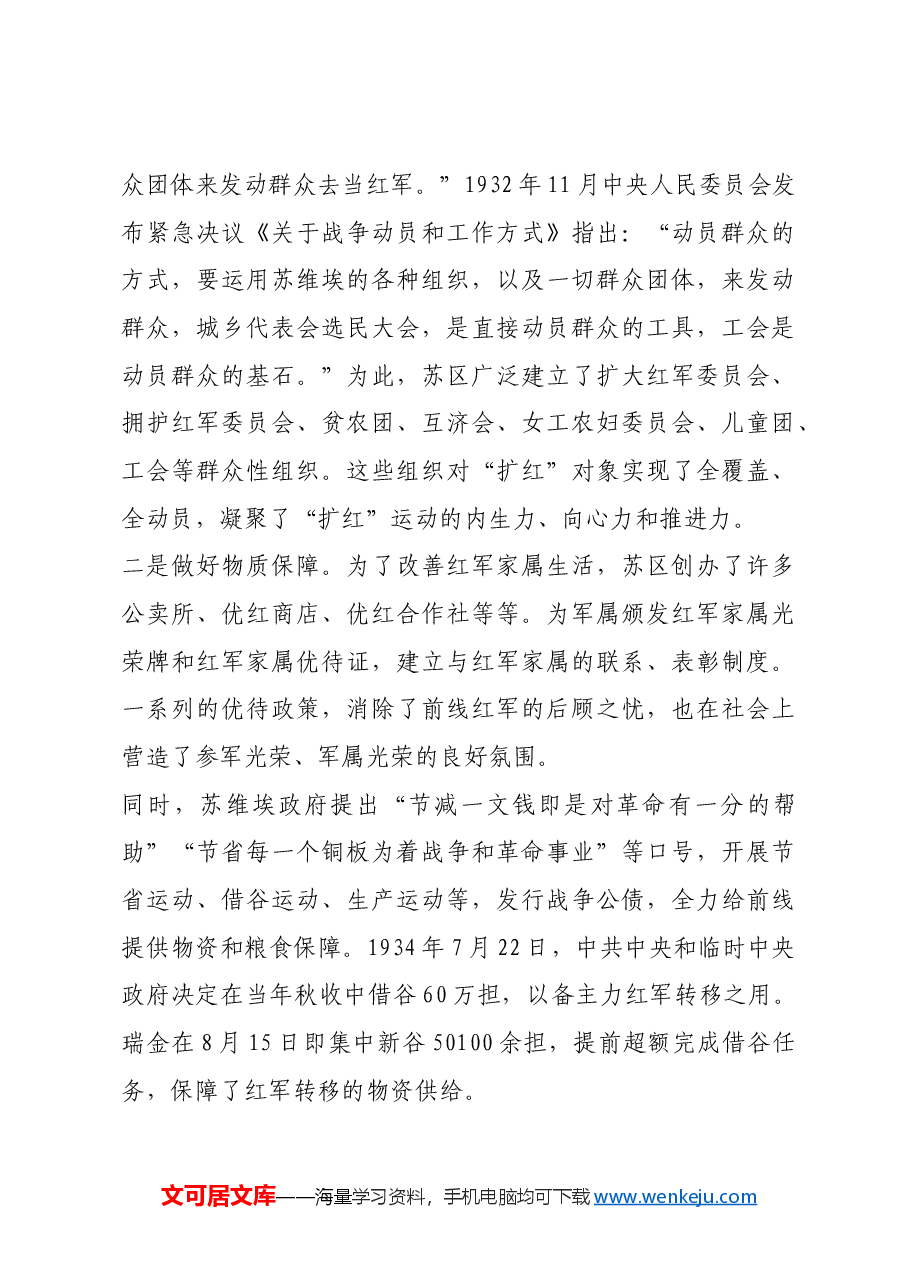 红色故事:从“八子参军”看苏区战争动员.docx,第4页预览