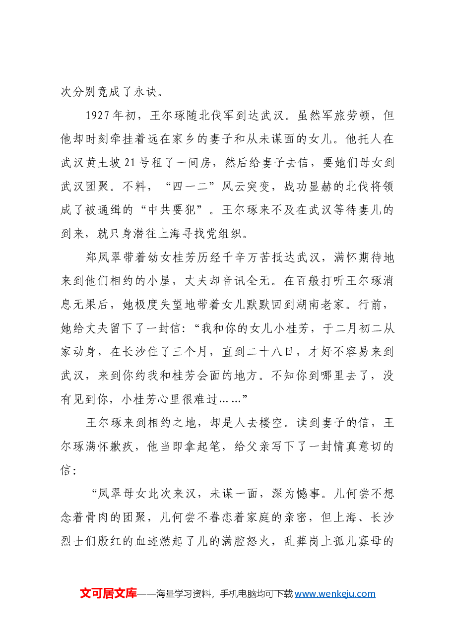 红色故事:王尔琢家书:“儿已决意以身许国”.docx,第4页预览