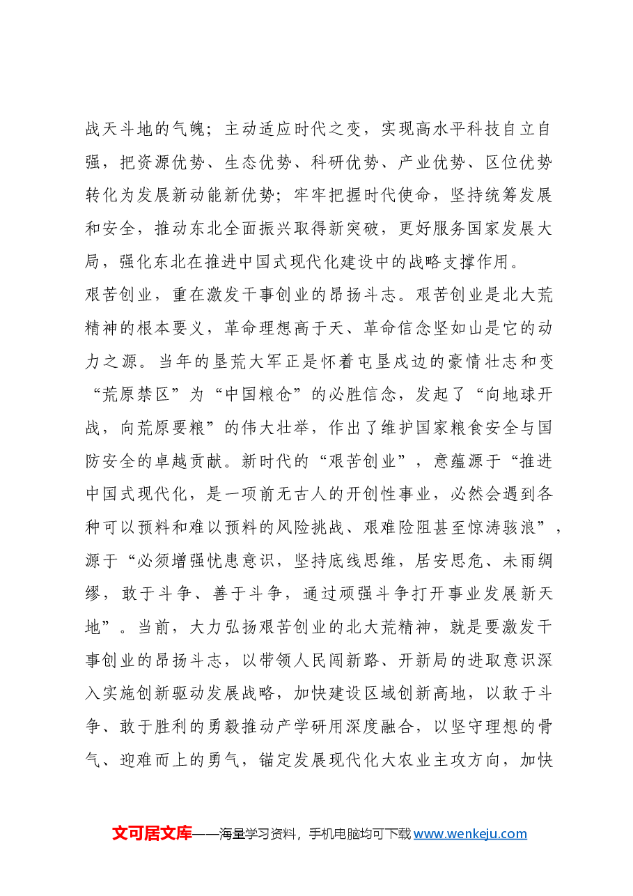 红色故事:北大荒精神的新时代内涵.docx,第2页预览
