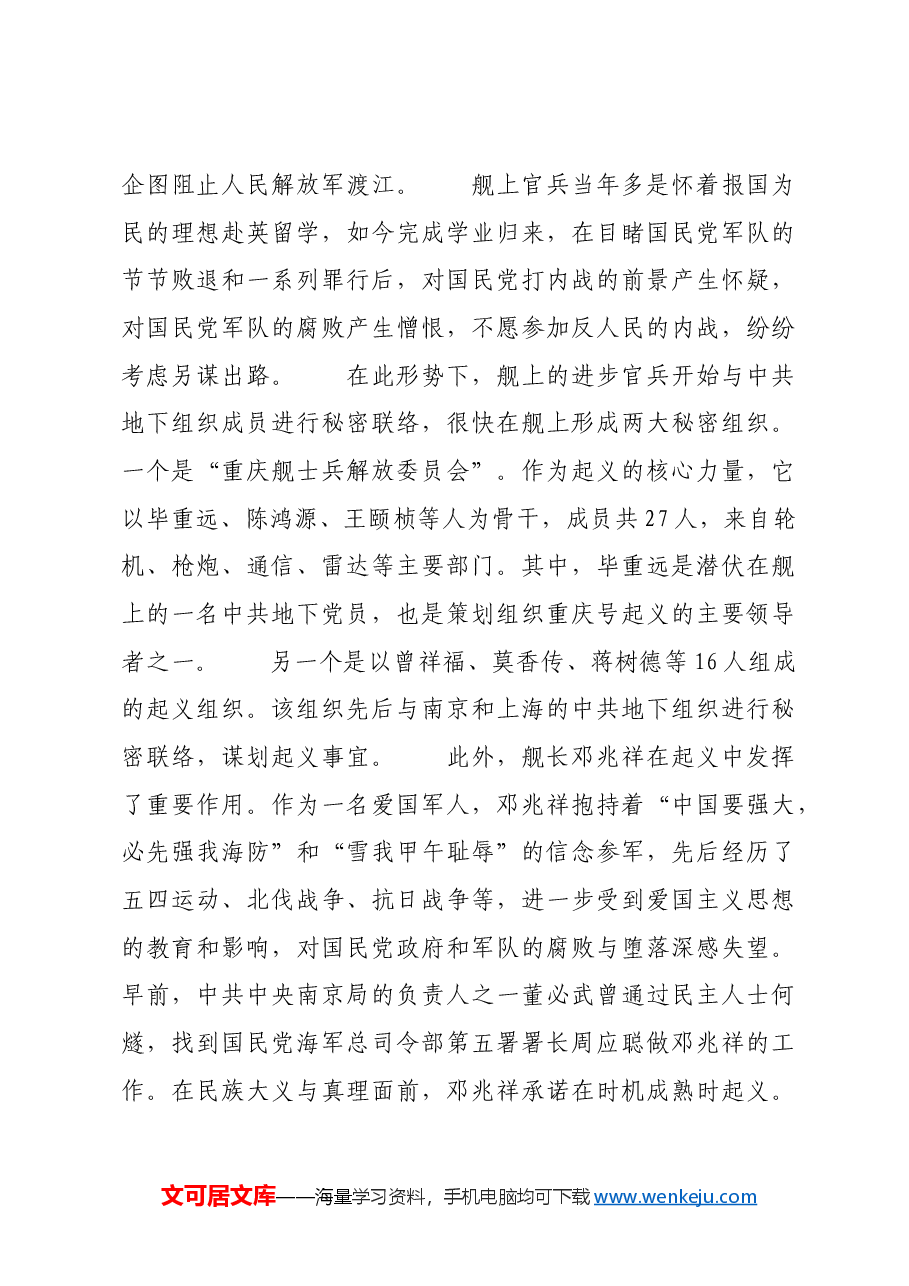 红色故事:驶向人民的怀抱.docx,第2页预览