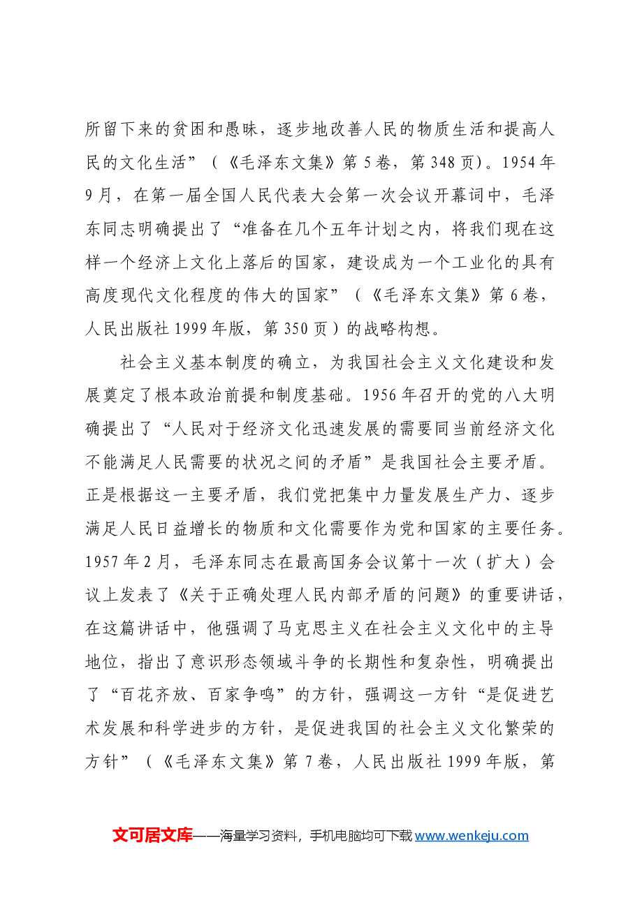 红色故事:中国共产党文化建设理论的探索历程.docx,第4页预览