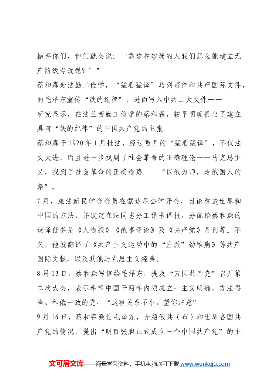 红色故事:铁一般的纪律 铁一般的组织.docx,第4页预览