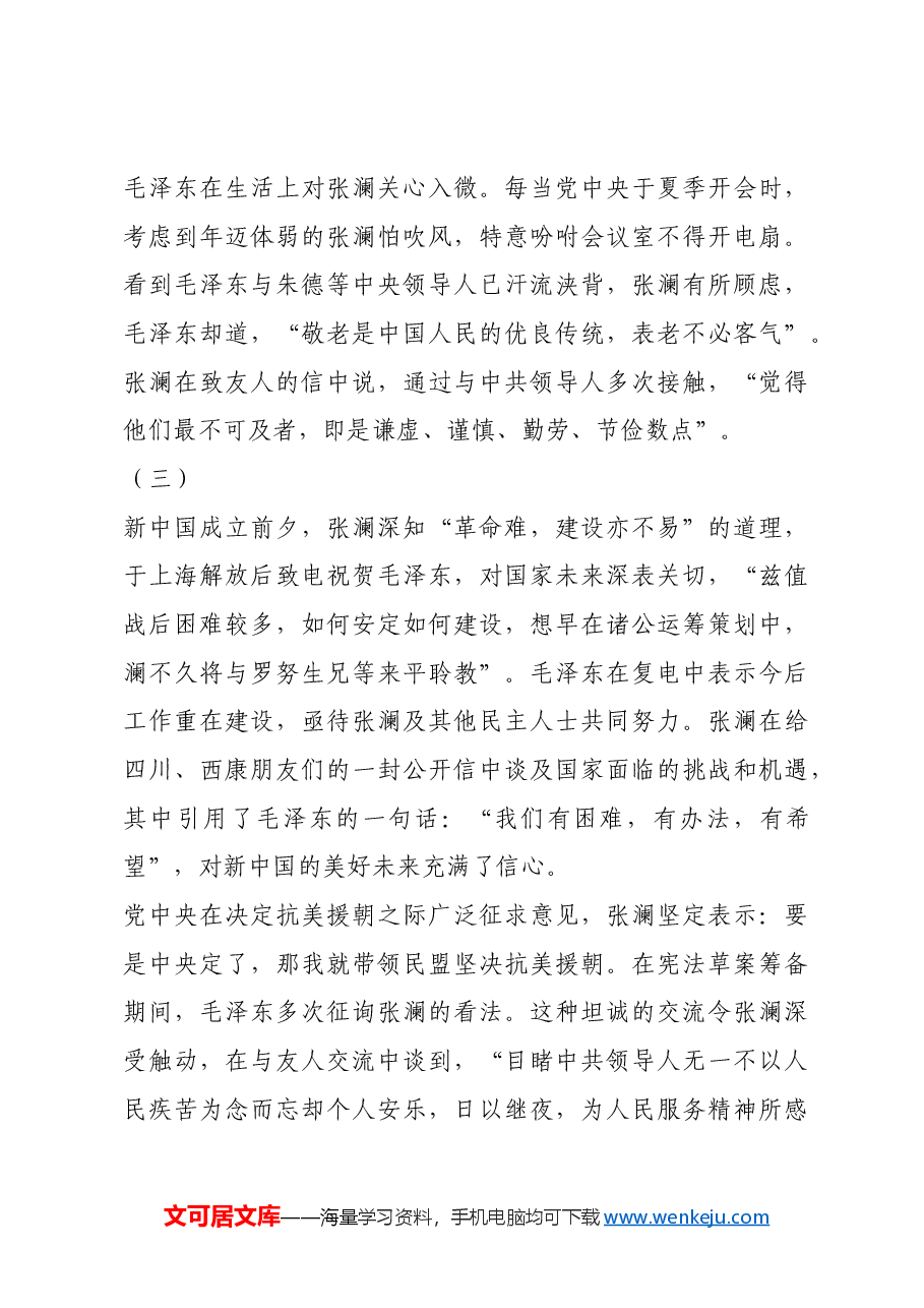 红色故事:“为人民而辛勤劳苦”.docx,第4页预览