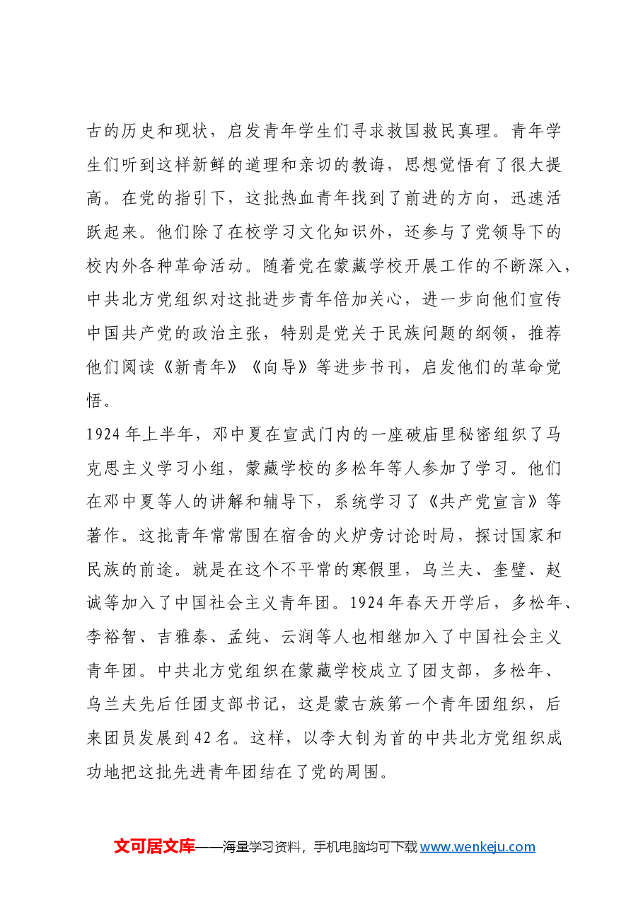 红色故事:建党初期的民族工作.docx,第3页预览
