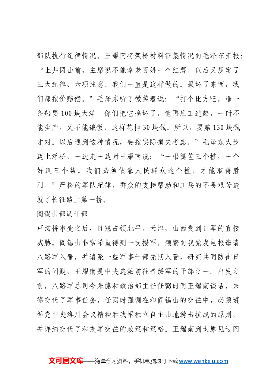 红色故事:被毛泽东誉为“工兵专家”的王耀南将军.docx,第4页预览